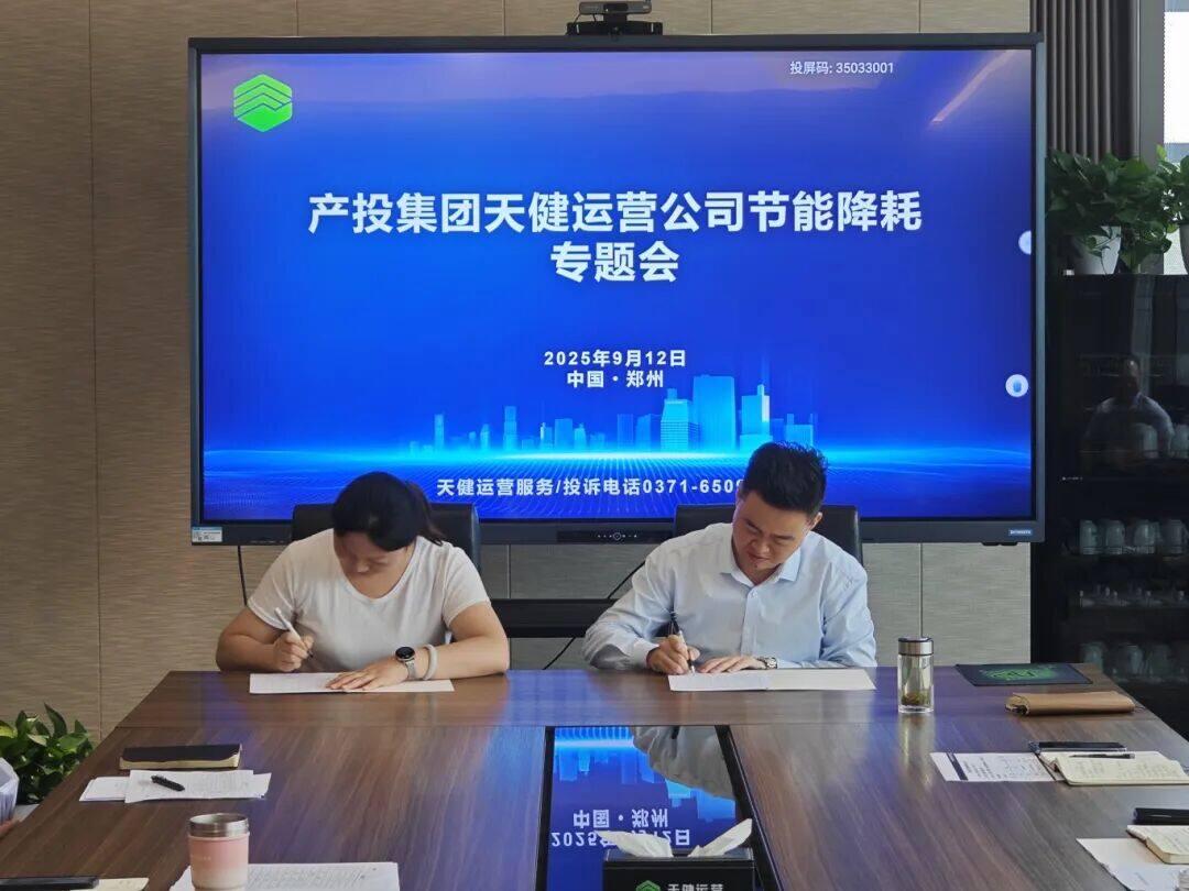 捕鱼游戏平台
天健运营公司召开节能降耗工作推进会 IMG_20250912_100202.jpg