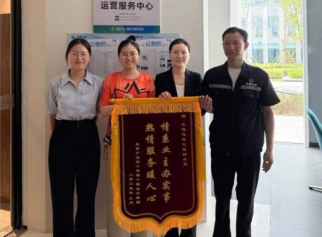 锦旗载谢意 服务暖人心 | 捕鱼游戏平台
天健运营公司多园区获赠企业致谢锦旗 锦旗载谢意 服务暖人心 | 捕鱼游戏平台
天健运营公司多园区获赠企业致谢锦旗