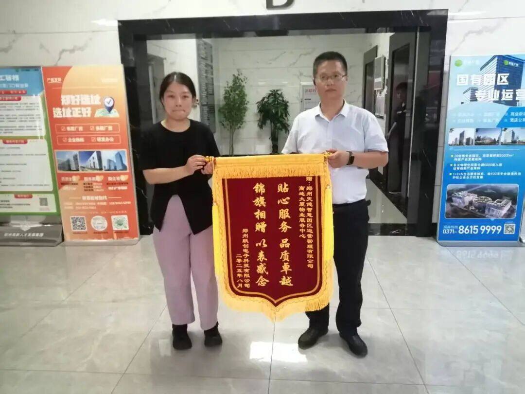 锦旗载谢意 服务暖人心 | 捕鱼游戏平台
天健运营公司多园区获赠企业致谢锦旗 高地大厦.jpg