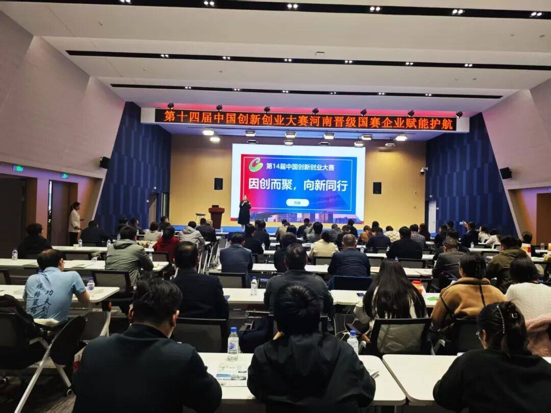 因创而聚 向新同行 | 第十四届中国创新创业大赛河南晋级国赛企业赋能护航活动成功举办 c966069b1b3fd5edf6cedef8246bf1f7.jpg