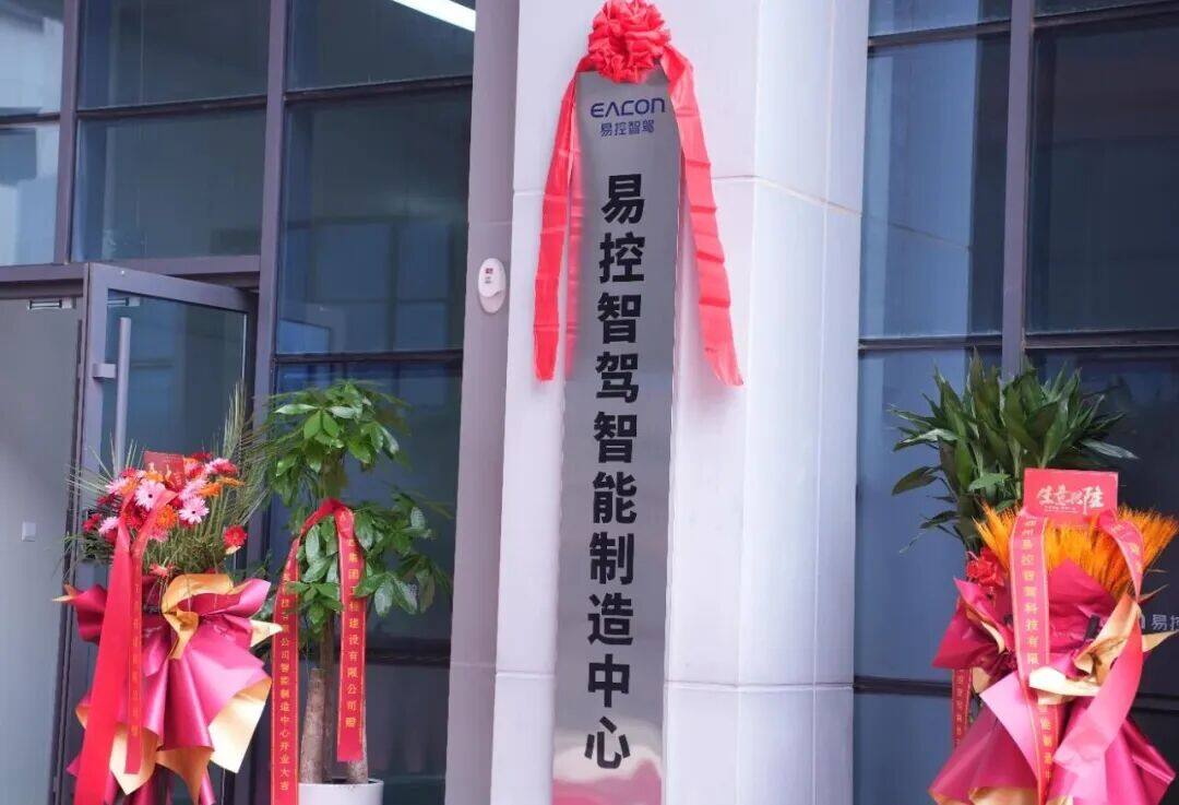 捕鱼游戏平台
“以投带引”结硕果 | 易控智驾智能制造中心正式投运! 捕鱼游戏平台
“以投带引”结硕果 | 易控智驾智能制造中心正式投运!