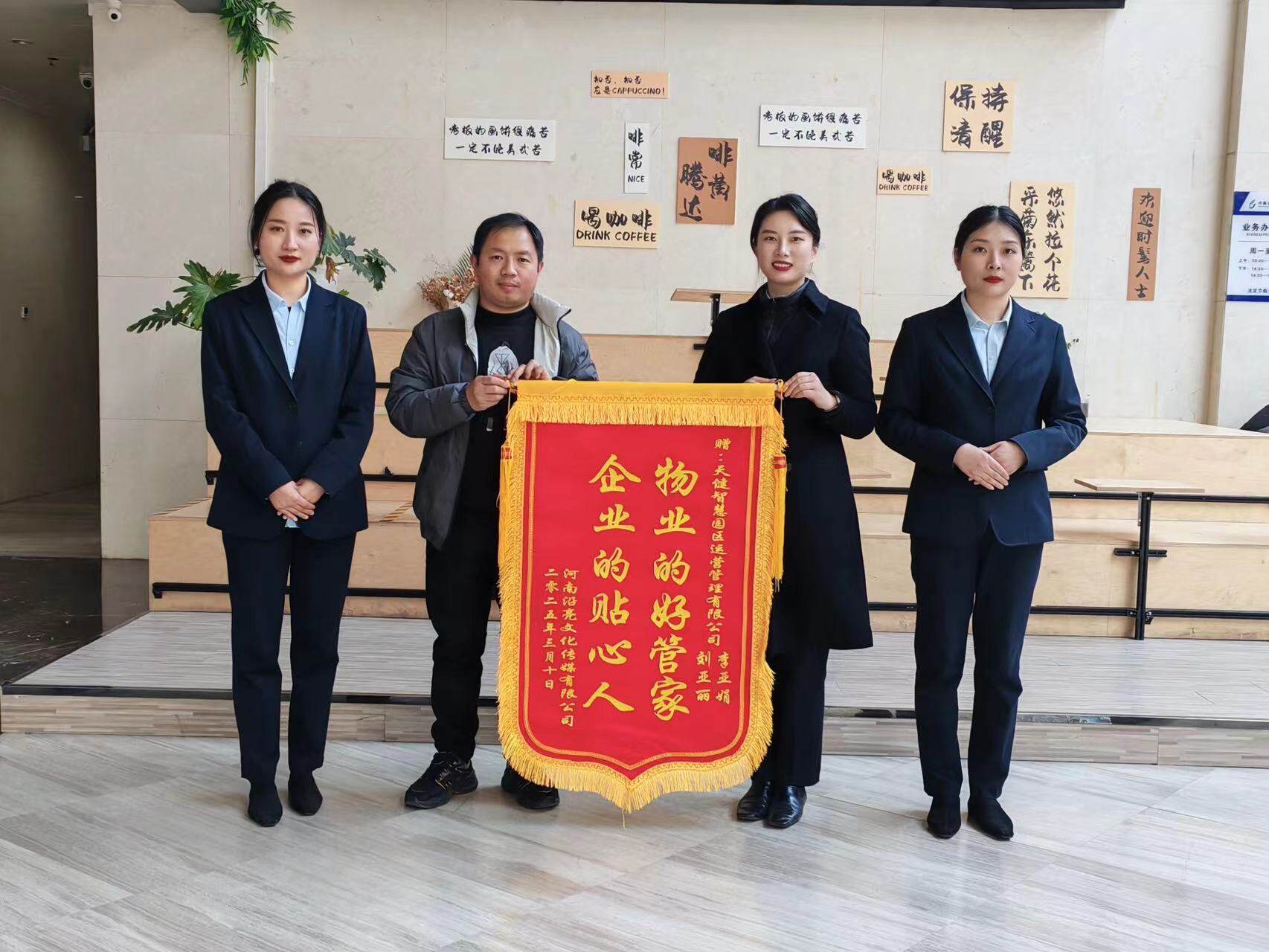 连获双锦旗!捕鱼游戏平台
天健运营公司以优质服务护航企业高质量发展 连获双锦旗!捕鱼游戏平台
天健运营公司以优质服务护航企业高质量发展