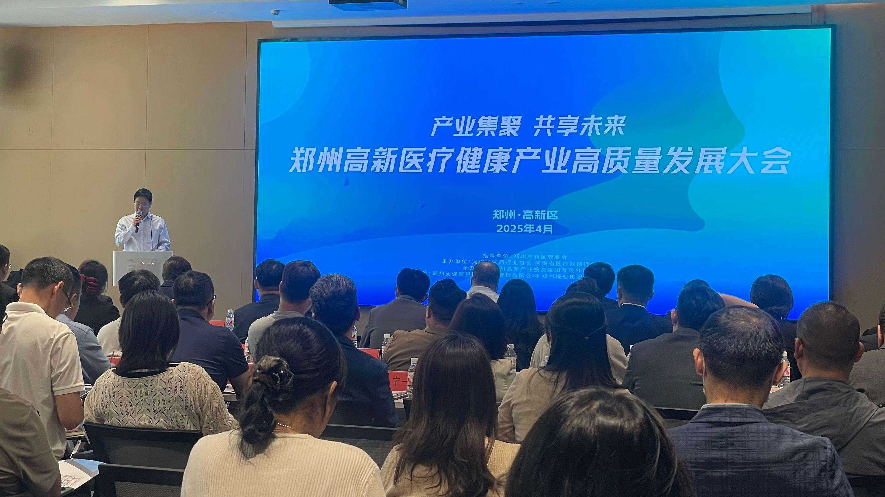 2025郑州高新医疗健康产业高质量发展大会在捕鱼游戏平台
高新·数算产业园成功举办 2025郑州高新医疗健康产业高质量发展大会在捕鱼游戏平台
高新·数算产业园成功举办