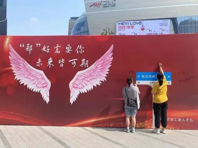 “郑好需要你 未来皆可期” 郑州高新区积极打造引才聚才留才的“金名片” 图片